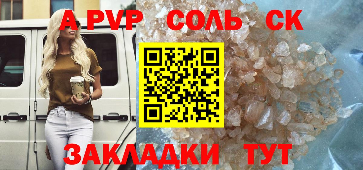Альфа ПВП кристаллы  А ПВП  Алексеевка  Вход с VPN 