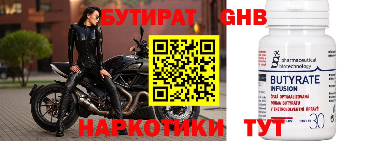 БУТИРАТ 1.4BDO Алексеевка
